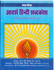 Adarsh Hindi Shabdkosh - Hindi Dictionary - Bhargav