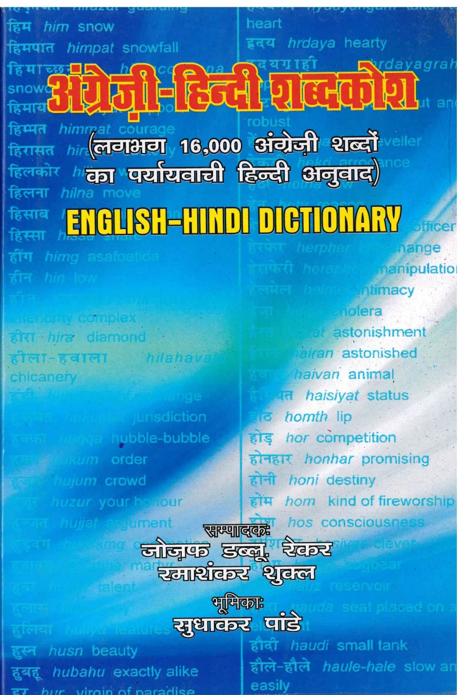 English -Hindi Dictionary - Sudhakar Panday