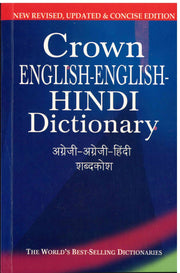 Crown English-English-HINDI Dictionary - Anita Gupta