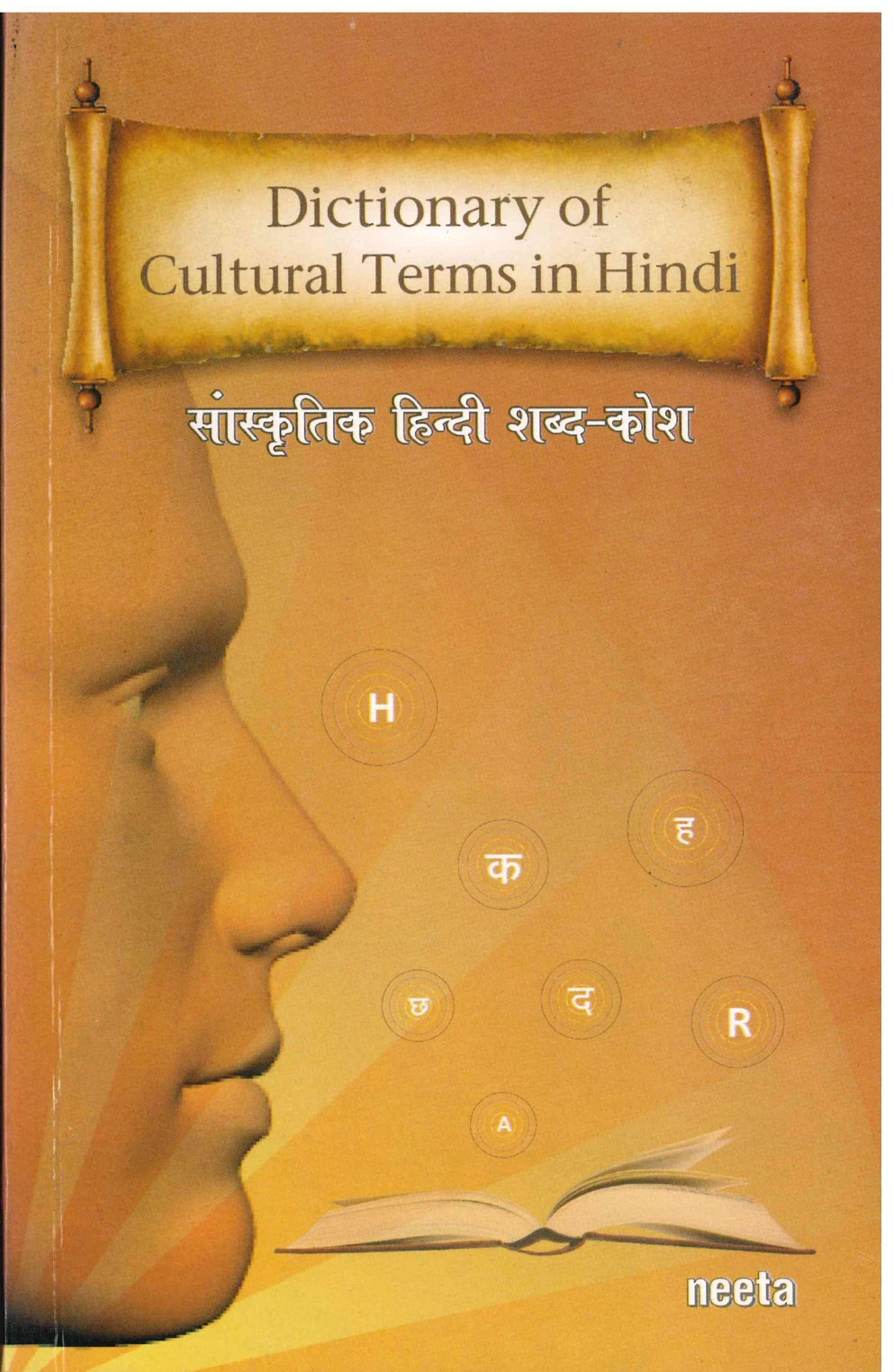 Dictionary Of Cultural Terms in Hindi - Hindi-English - Neeta
