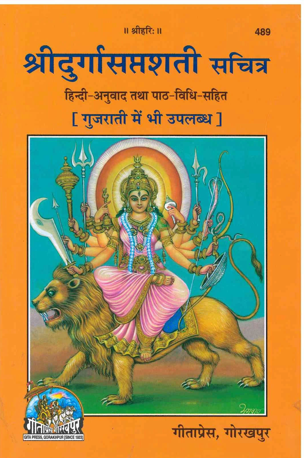Shri Durga Saptashati - Geeta Press