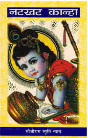 Nutkhut Kanha - Neeta