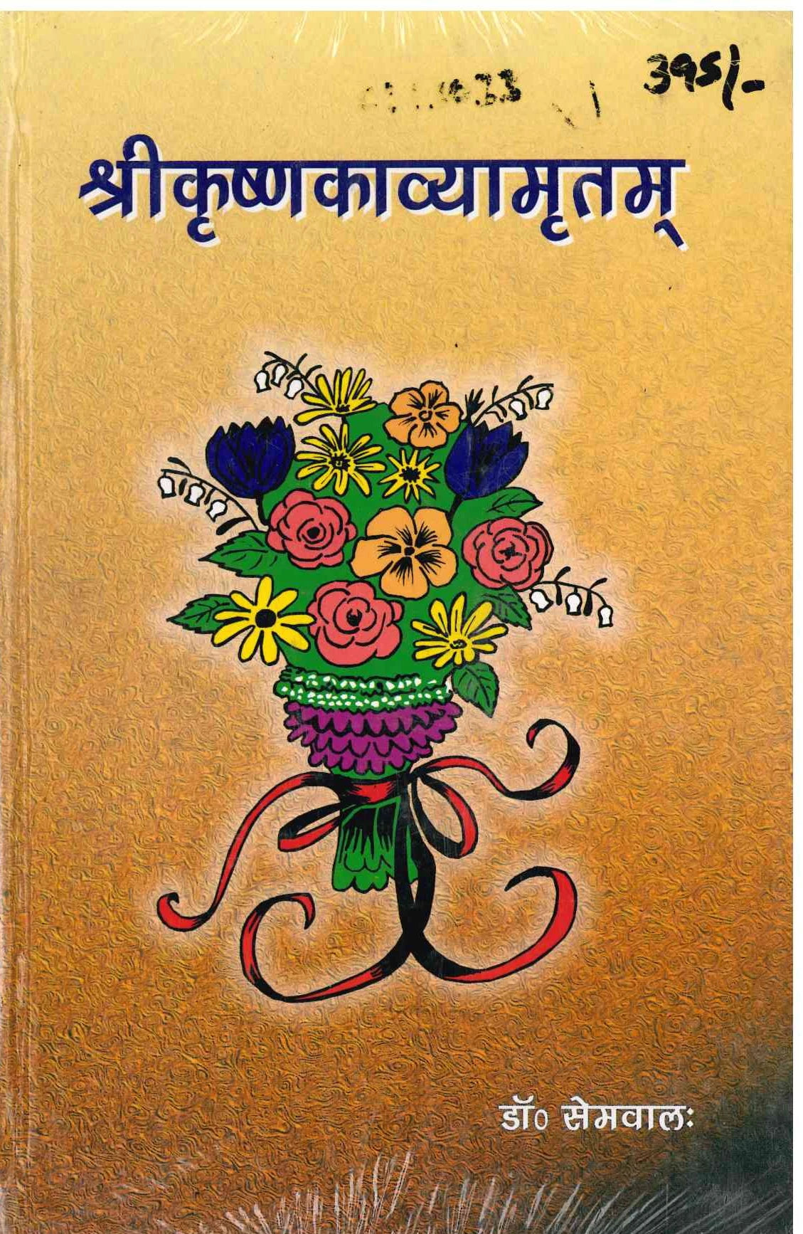 Shri Krishnakavyamritam - Religious Book