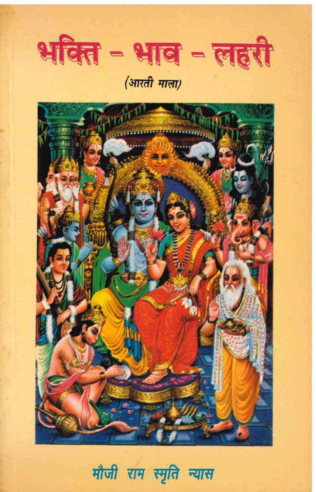 Bhakti Bhav Lehri - Shri Radheshyam Gupta