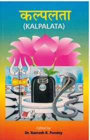 Kalpalata - Dr. Ramesh K. Pandey