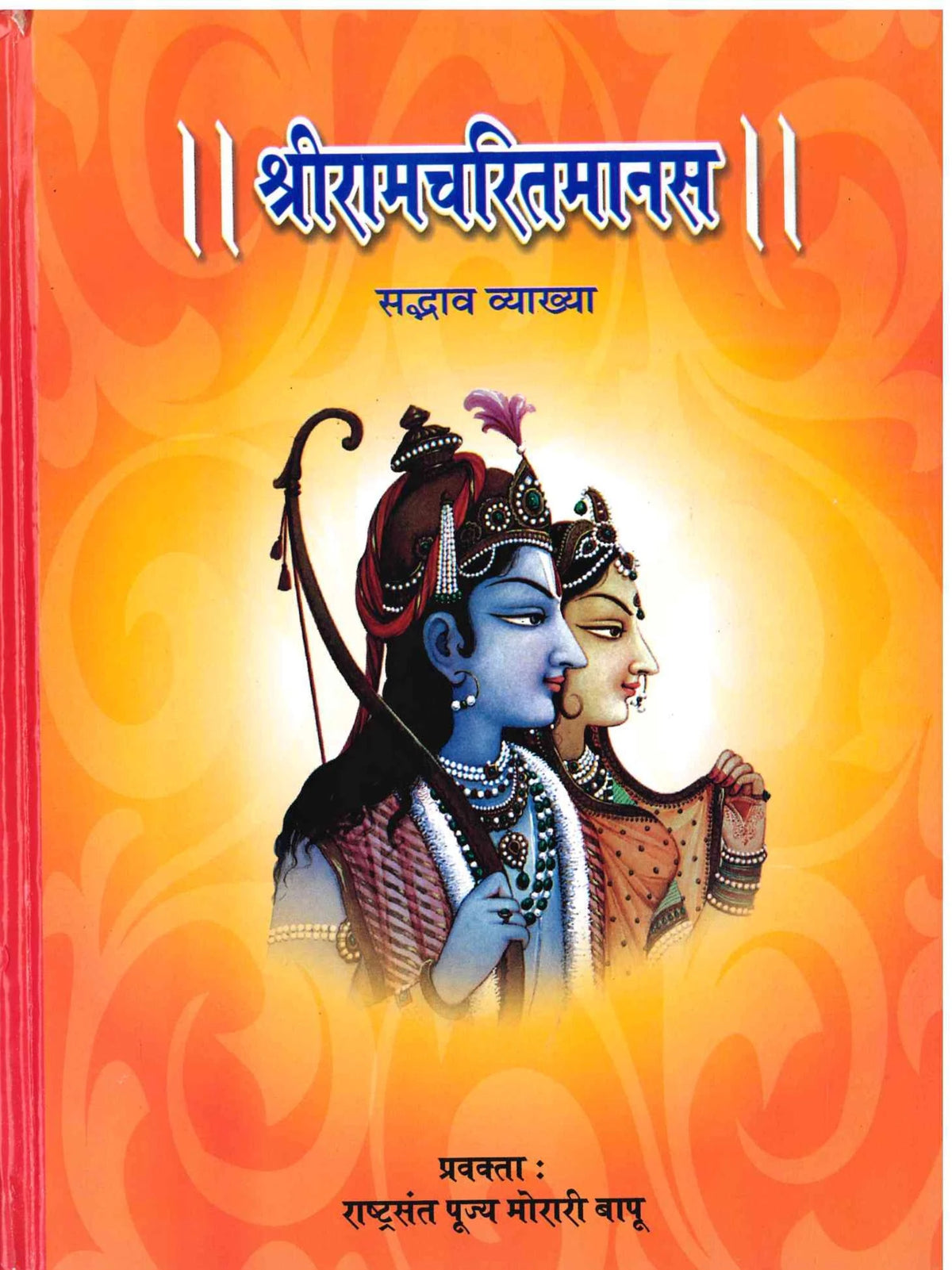 Shri Ramcharitmanas Shabdav - Neeta Prakashan