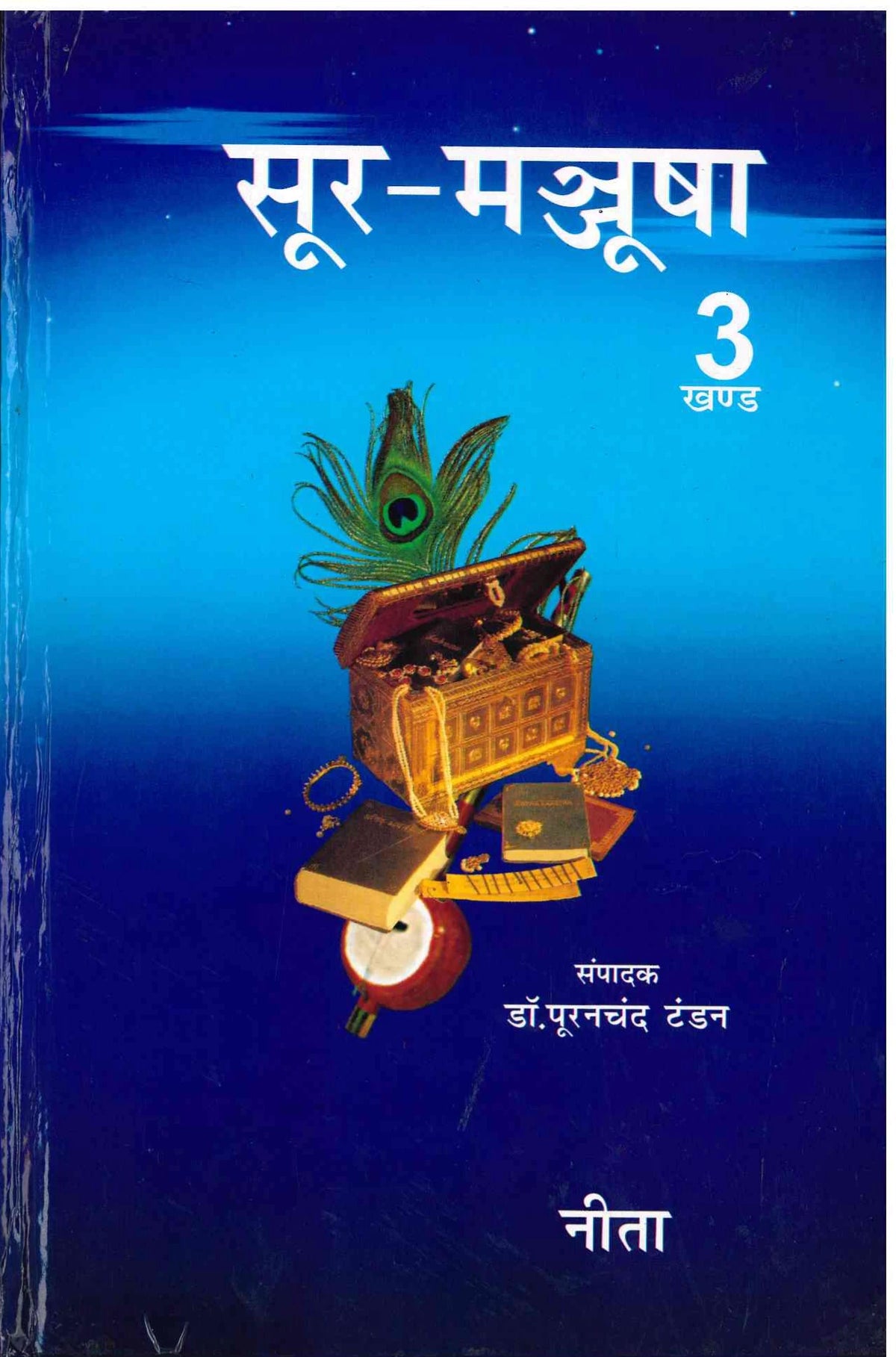 Sur Manjusha Part 3 - Neeta