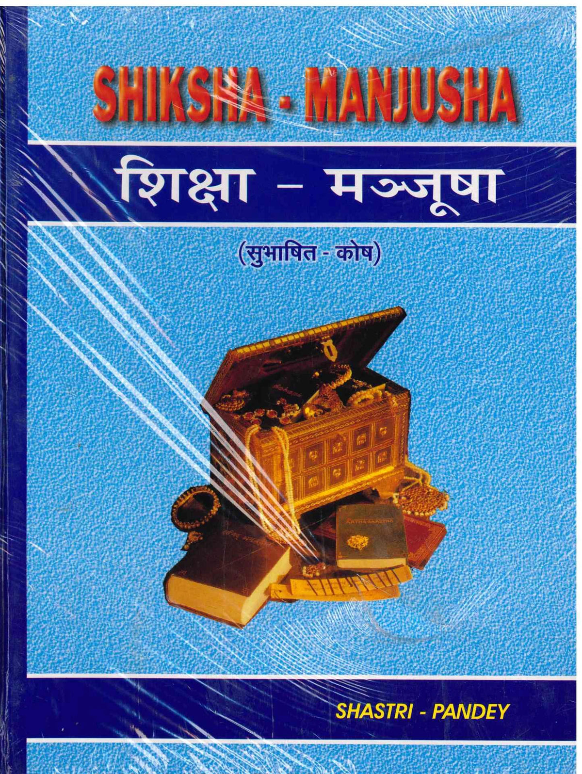 Shiksha Manjusha - Shastri-Pandey