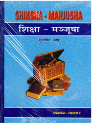 Shiksha Manjusha - Shastri-Pandey