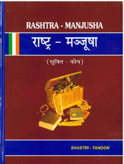 Rashtra Manjusha - Shastri-Tandon