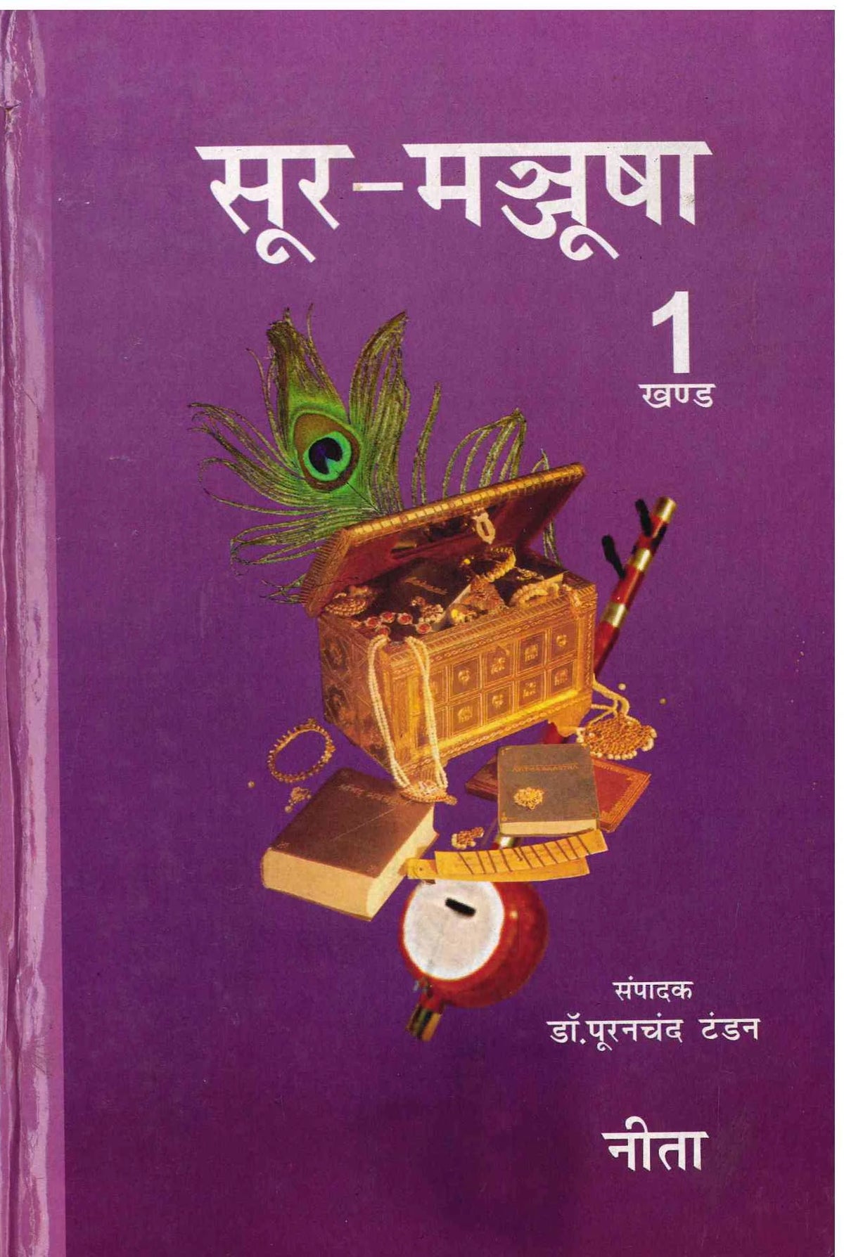 Sur Manjusha Part 1 - Neeta