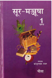 Sur Manjusha Part 1 - Neeta