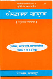 Srimad Bhagwatam Mahapuraan - Neeta Press