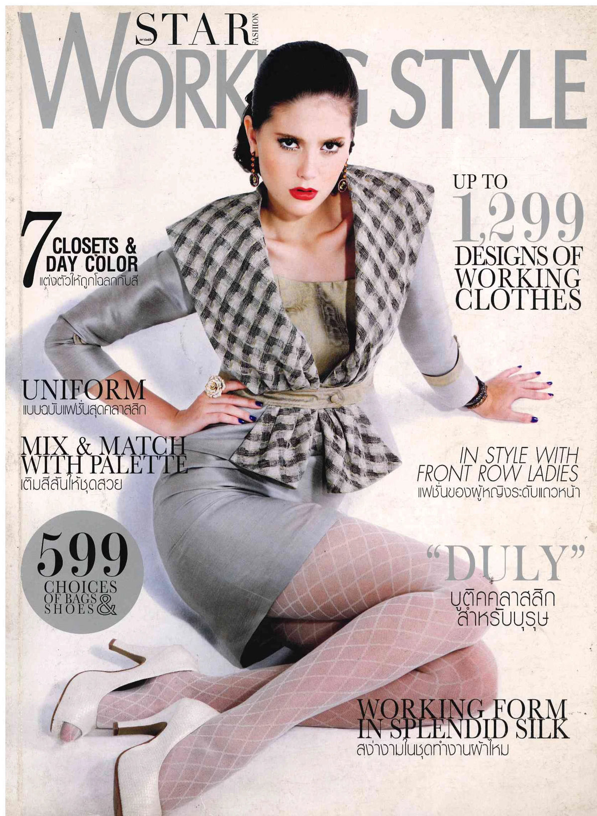 Working Style - 7 Closets & Day Color - Star